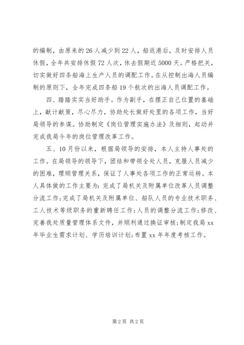 人事干部个人年终工作总结范文.docx