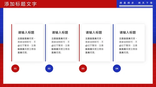 蓝色红色简约风大学辩论社团纳新辩论赛辩论主题通用PPT模板