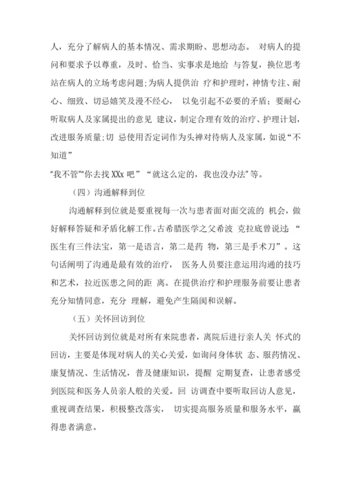 医院以“亲人”模式服务患者活动实施方案.docx