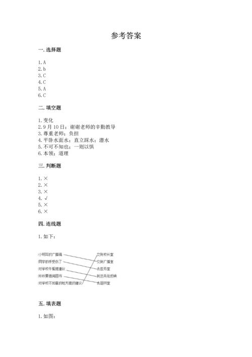 部编版三年级上册道德与法治期末测试卷（word）.docx