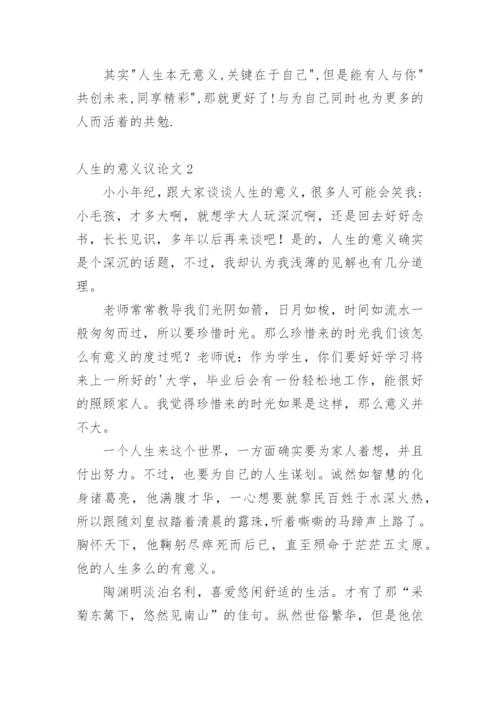 人生的意义议论文.docx