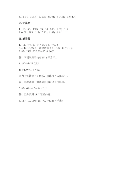 人教版五年级上册数学期末测试卷（名师推荐）word版.docx