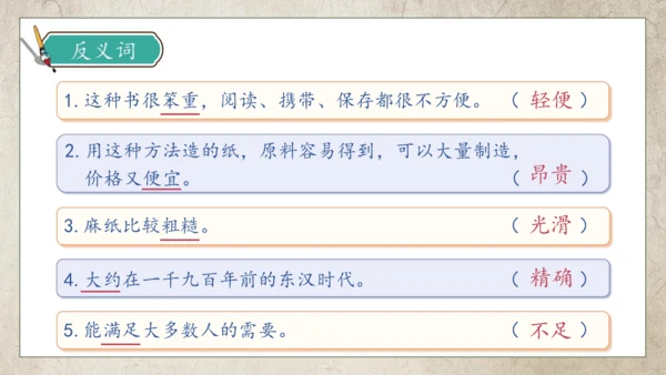 【核心素养】部编版语文三年级下册-10. 纸的发明 第1课时（课件）
