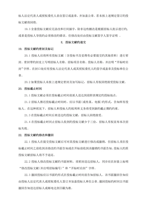 ICT维护专项项目全新招标优秀标书.docx