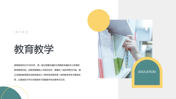 读书阅读教育设计教学公开课教育PPT模板