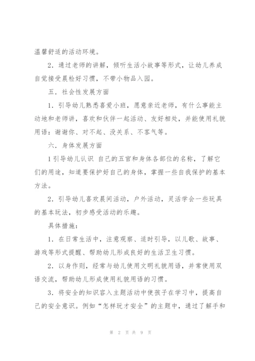 小班幼儿教师工作计划三篇.docx