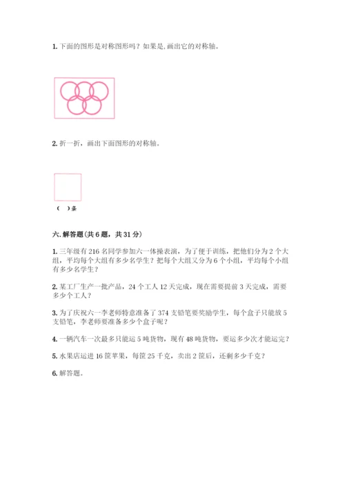 北师大版三年级下册数学《期末测试卷》-精品(考点梳理).docx