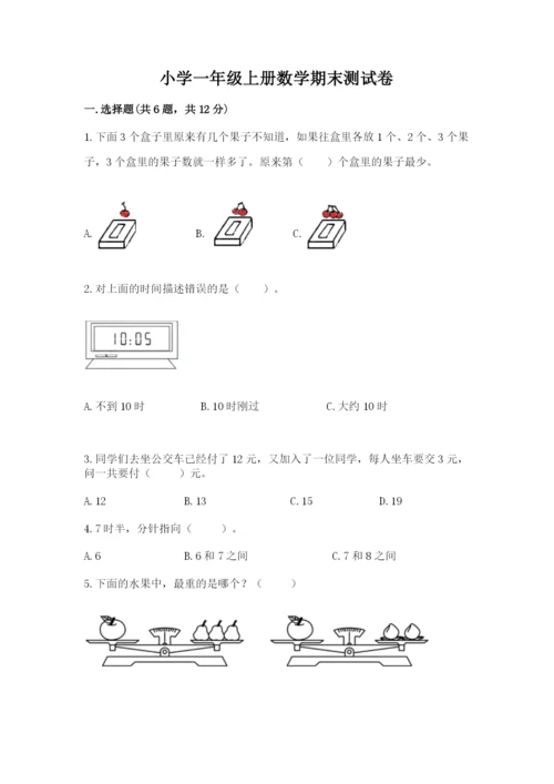 小学一年级上册数学期末测试卷带答案（轻巧夺冠）.docx