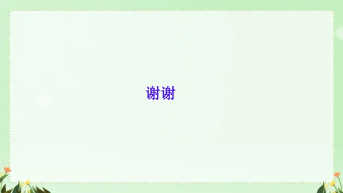 识字（二）5动物儿歌（课件）