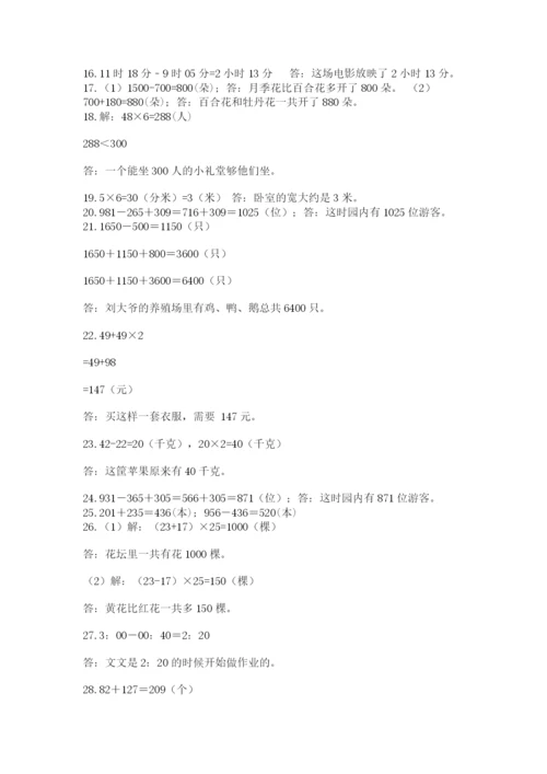小学三年级数学应用题50道【名师推荐】.docx