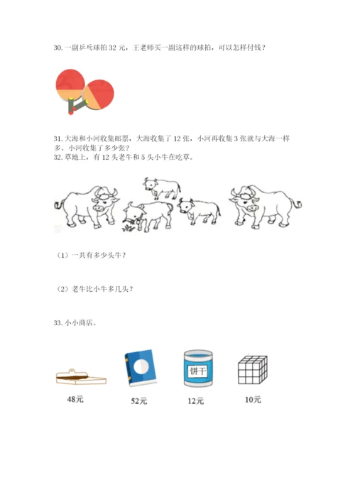 一年级下册数学解决问题50道及完整答案【夺冠系列】.docx