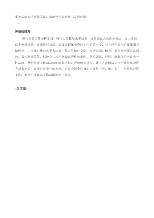 一起变电站500kV断路器重合闸失败事件分析.docx