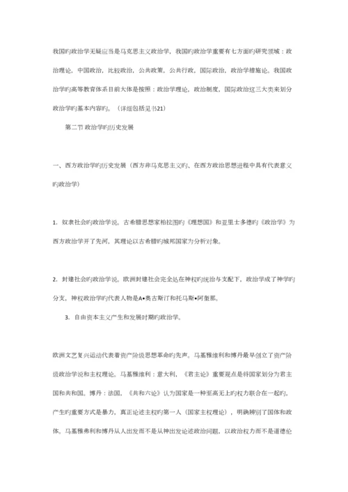 2023年王浦劬政治学基础笔记详细版.docx