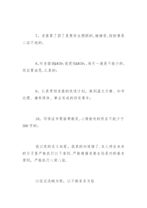 最新版保证书怎么写给老婆.docx