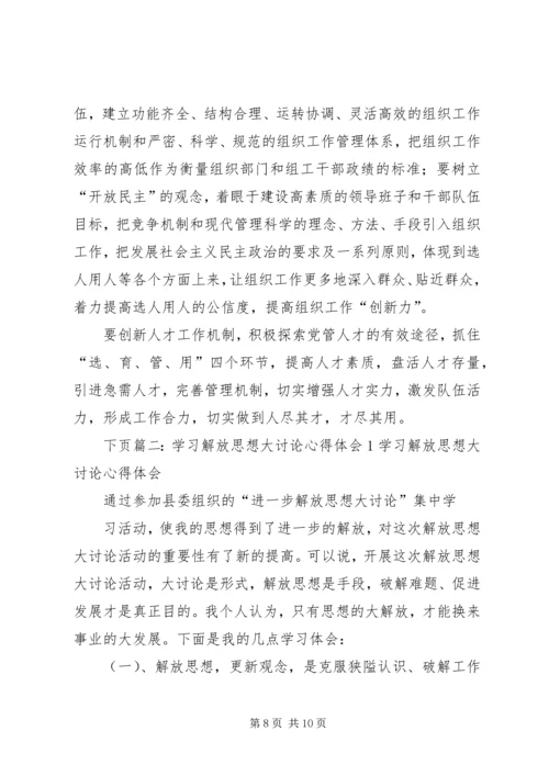 解放思想大讨论活动心得体会1 (8).docx