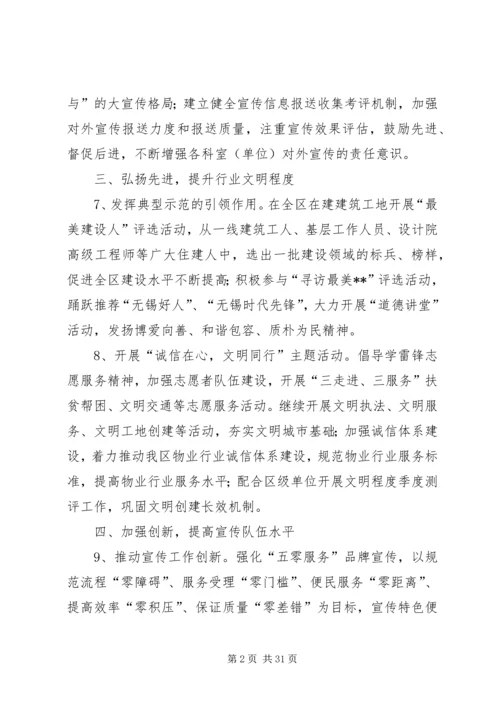 住建局某年宣传思想和精神文明建设工作要点.docx