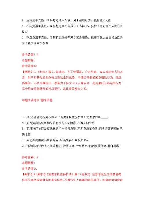 2021年12月2021下半年江苏南通通州区东社镇招录工作人员2人练习题及答案（第5版）