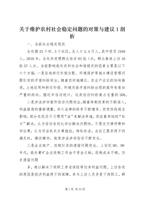 关于维护农村社会稳定问题的对策与建议1剖析.docx