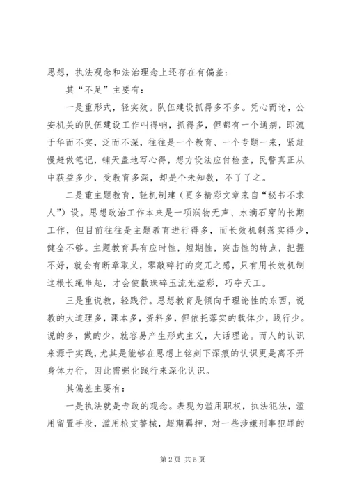 公安以案说法促推社会主义法治理念教育活动 (2).docx