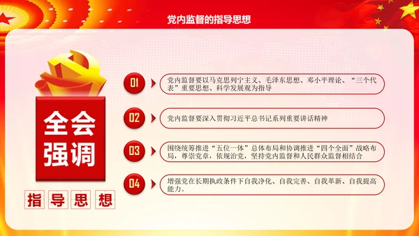 学习解读十八届六中全会公告精神PPT模板