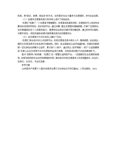 构建公益社会组织培育的O2O体系