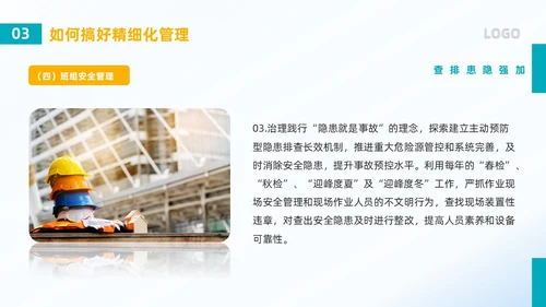 蓝色简约风班组精细化管理PPT