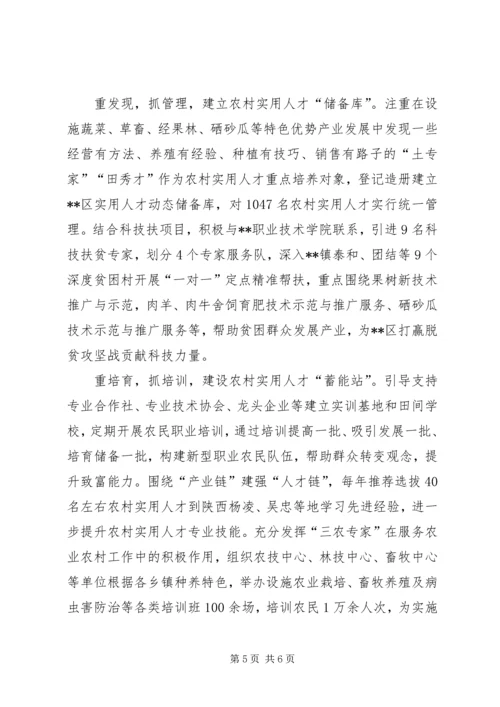 人才管理与引进工作经验材料三篇.docx