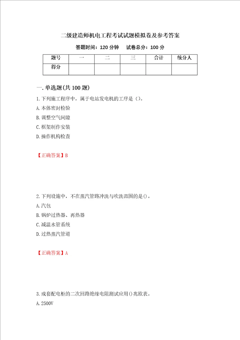 二级建造师机电工程考试试题模拟卷及参考答案第35期