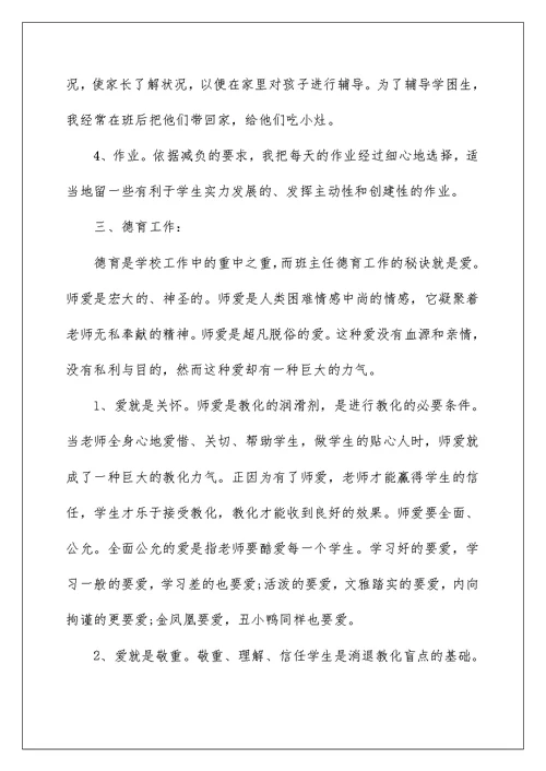 老师思品教学个人阶段总结