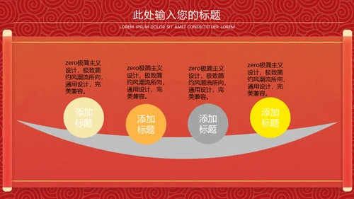 迎春年会联欢晚会通用PPT模板