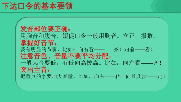 人教版第五章第一节 队列队形 课件