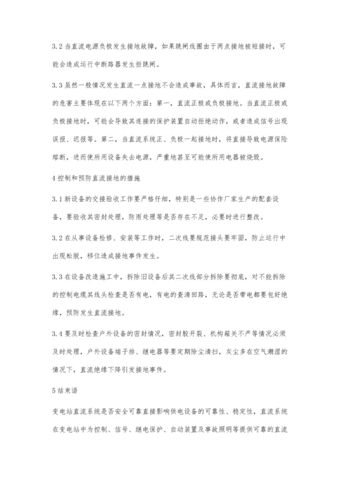 浅谈变电站发生直流接地几种原因及预防措施.docx