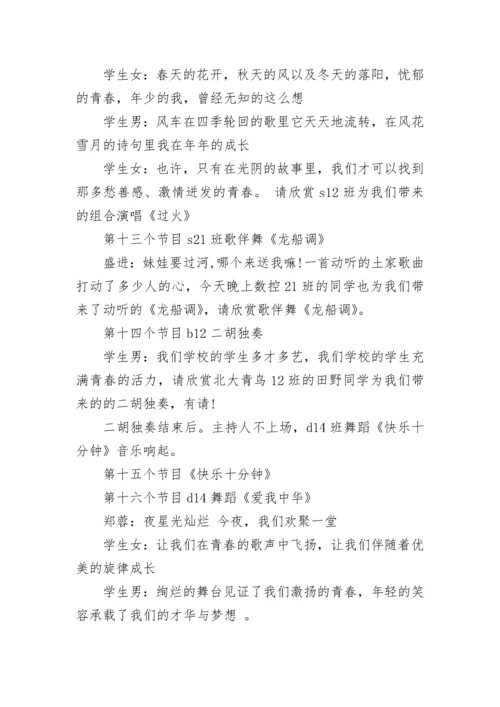 新年晚会主持词.docx