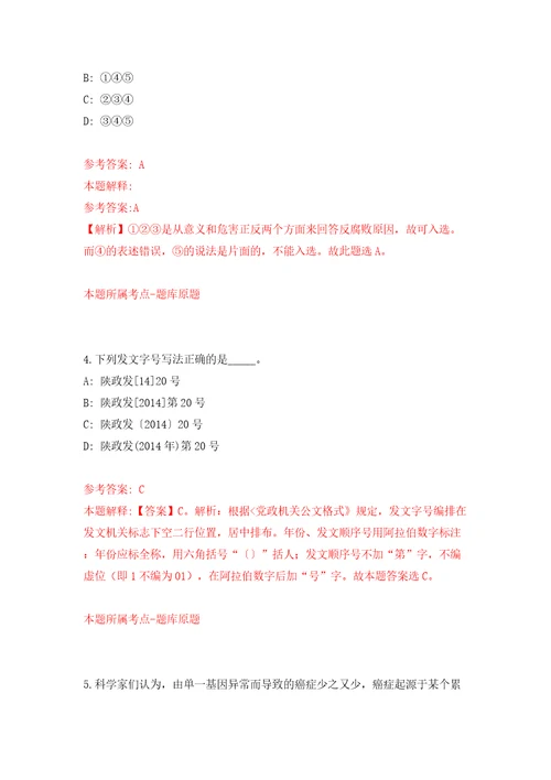 山东青岛市市南区卫生健康局所属部分事业单位招考聘用4人同步测试模拟卷含答案0