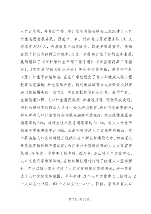 人口和计划生育年度工作总结.docx