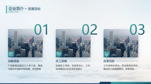 公司员工入职培训PPT课件
