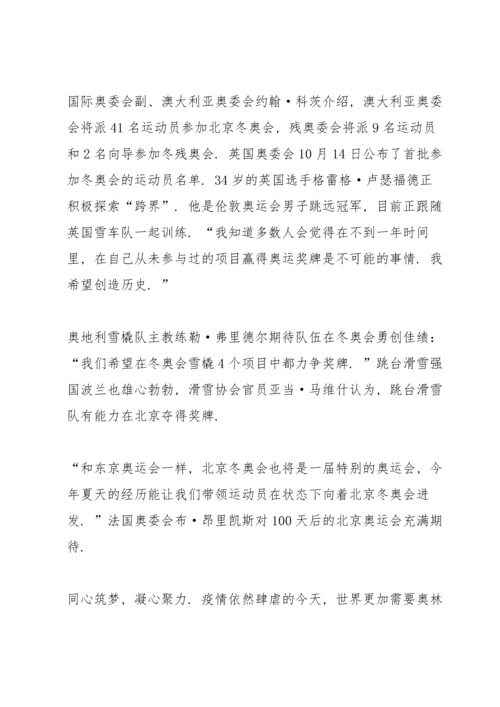 北京冬奥会闭幕式观看心得（5篇）.docx