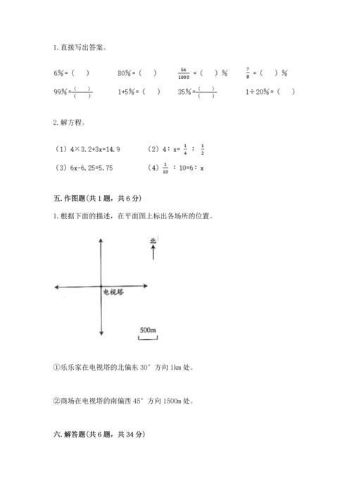 北师大版六年级下册数学期末测试卷及答案【真题汇编】.docx