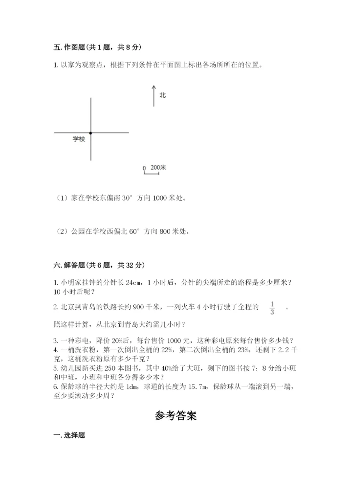 人教版小学六年级上册数学期末测试卷精品【综合题】.docx