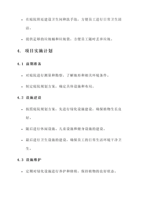 项目部驻地庭院建设方案