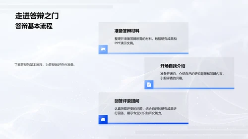 历史学答辩指南PPT模板