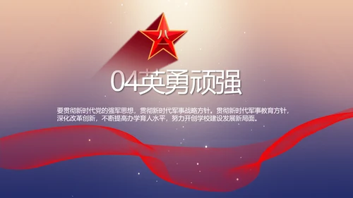 八一部队军事工作总结汇报动态PPT模板