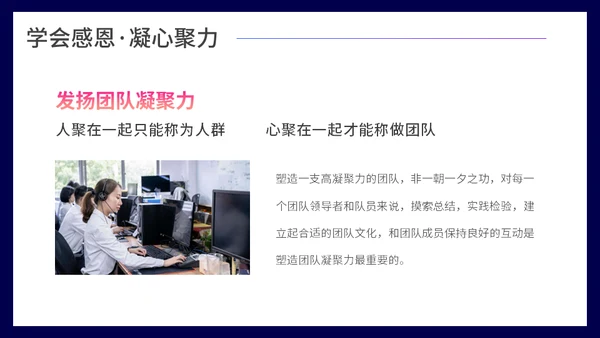 团队凝聚力团队精神培训通用PPT模板