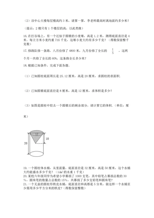 六年级小升初数学应用题50道及答案【名校卷】.docx