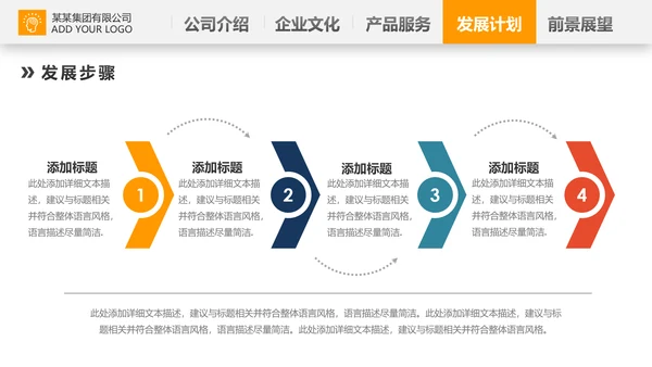 欧美风路演企业宣传公司简介产品推广PPT模板