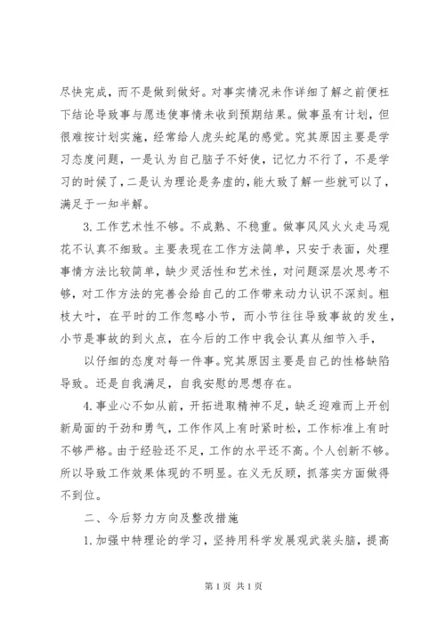 民主生活会关于批评与自我批评发言稿.docx