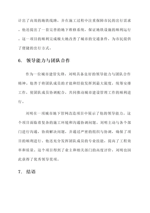 城市建管先锋事迹材料