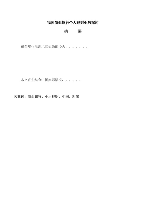 【精编】本科毕业论文格式模版.docx