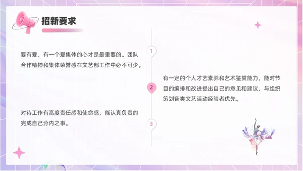3D风喇叭大学生部门招新PPT模板