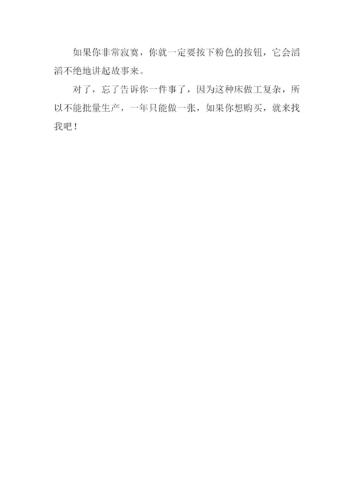 未来的床作文300字-1.docx